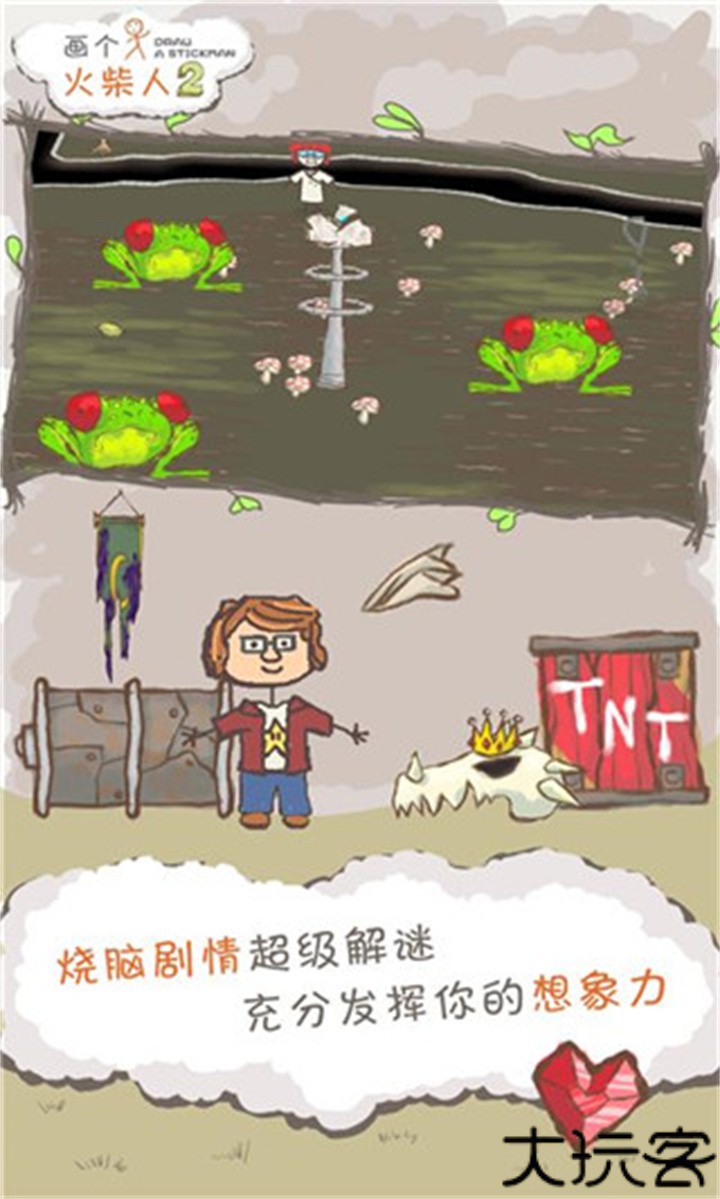 画个火柴人2汉化版