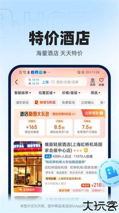 智行火车票手机版