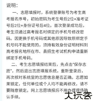 八桂高考志愿填报