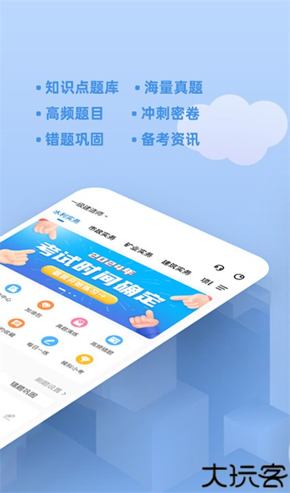建造师练题狗软件
