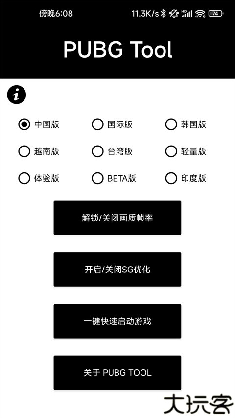 画质助手120帧安卓