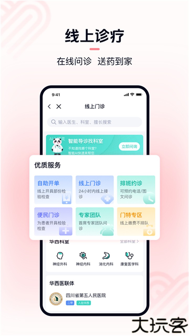 华医通挂号预约