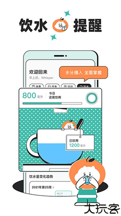 饭橘减肥软件app