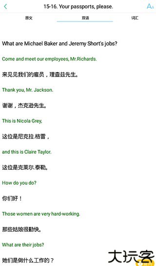 沪江新概念英语移动端