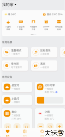 迪惟智能控制家居