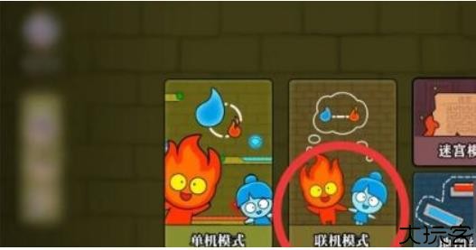 森林冰火人联机版