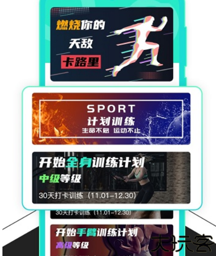 健身减肥助手安卓app