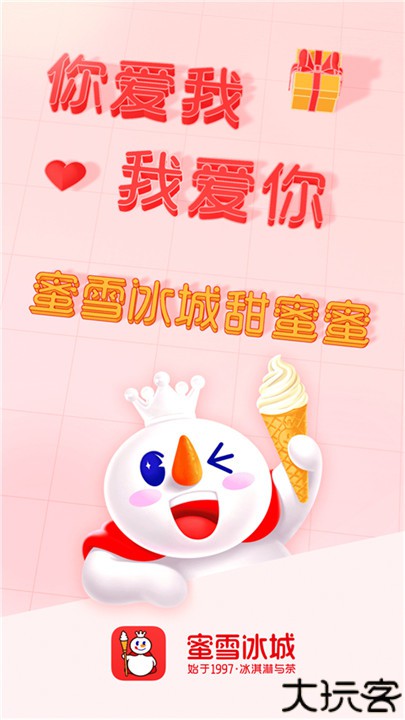 蜜雪冰城安卓版