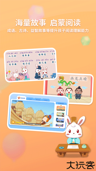 兔小贝识字旧版