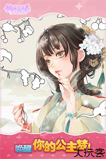 仙女贴贴乐游戏