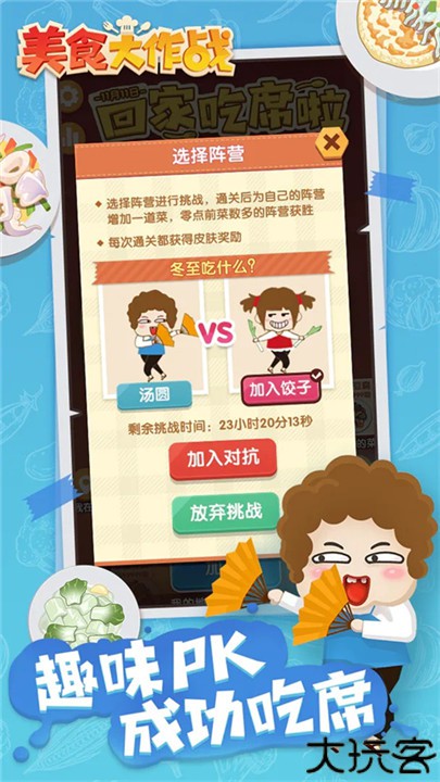 美食大作战手机版