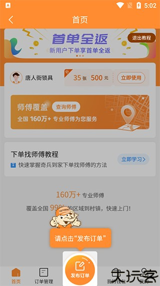 奇兵到家