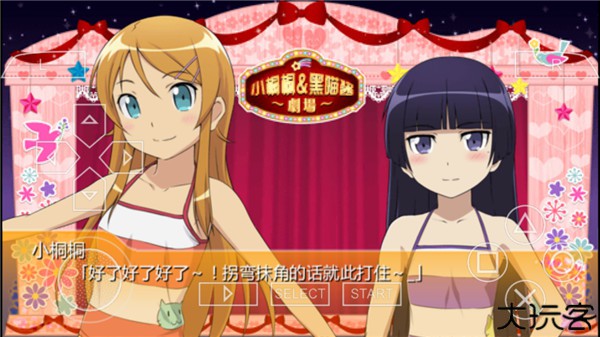 我的妹妹不可能那么可爱