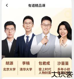 有道精品课课程