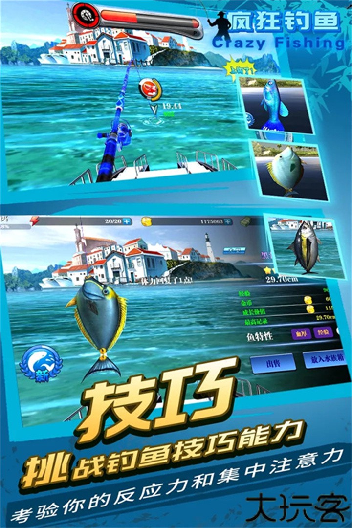 疯狂钓鱼手机版
