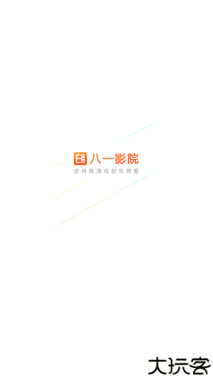 八一影院app手机版