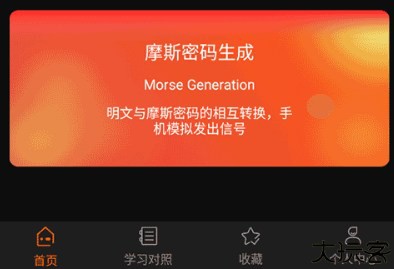 摩斯密码转换器