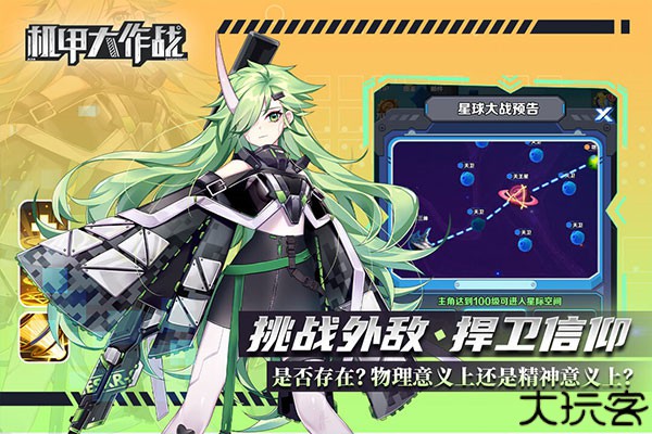 机甲大作战手游