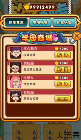 放学别走游戏