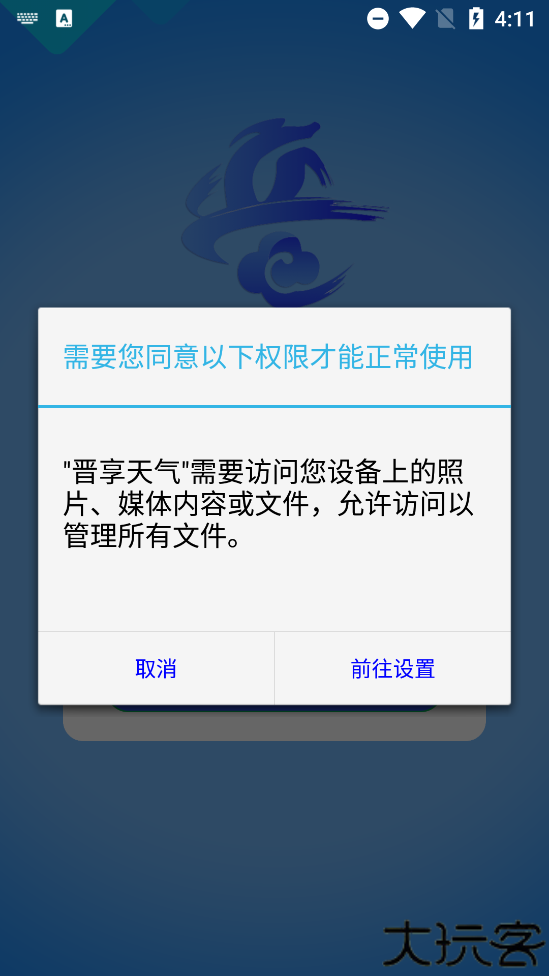 晋享天气查询预报