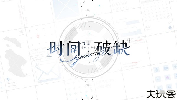 时间对称性破缺手游安卓版