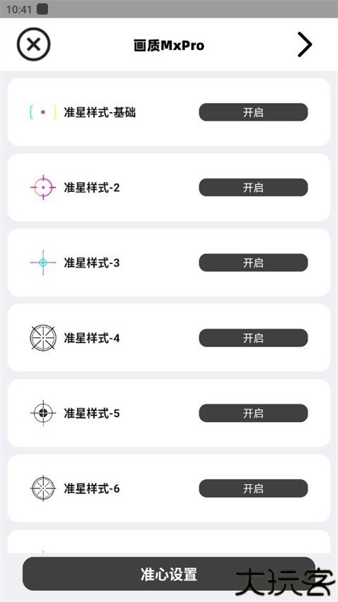 画质mxpro3.0定制版