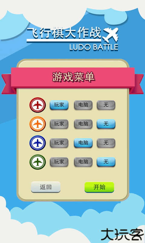 飞行棋大作战联机版