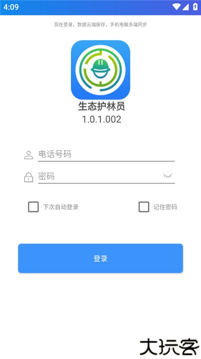 生态护林员巡护app