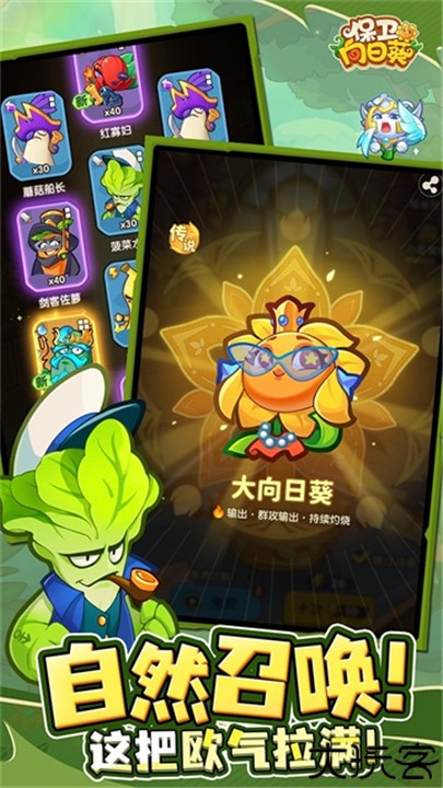 保卫向日葵手游