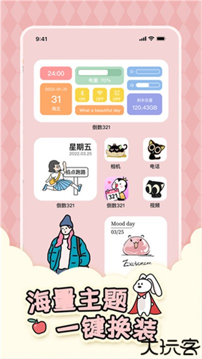 倒数321时间提醒