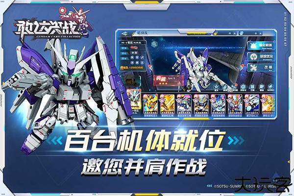 敢达决战汉化版