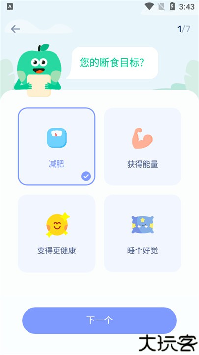 GoFasting间歇性禁食