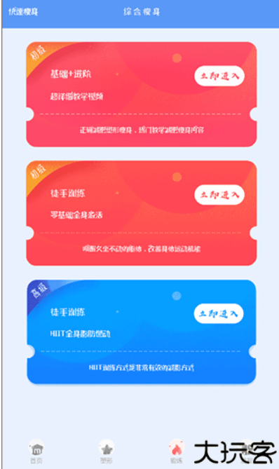 瘦瘦快减肥软件