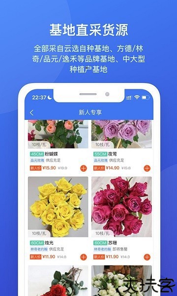 云选鲜花批发app下载