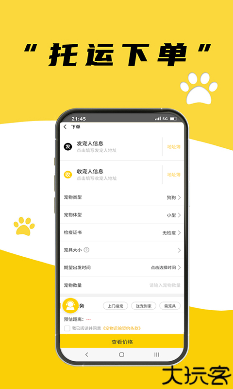 养宠帮宠物托运