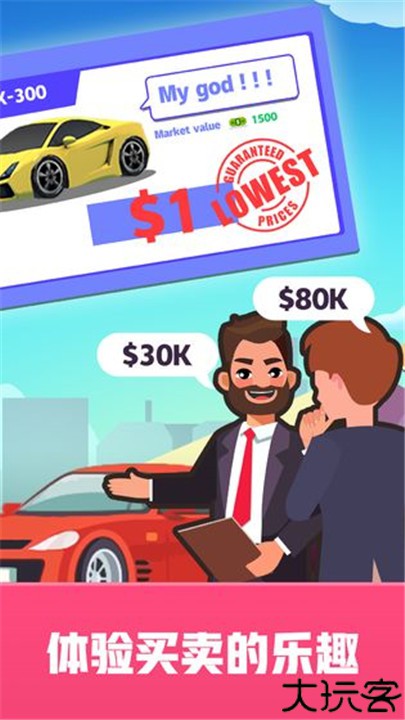 二手车大亨手游