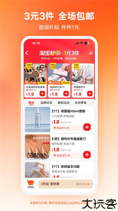 淘宝特价版app