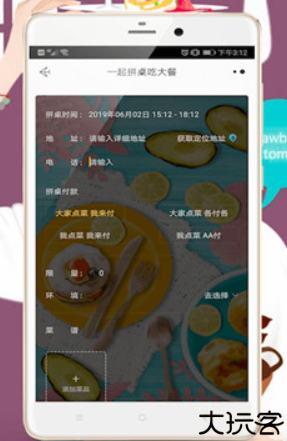番外食app