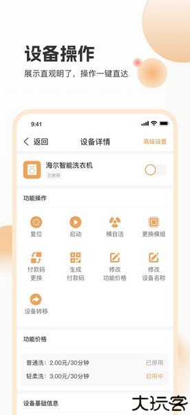 海乐管家客户端