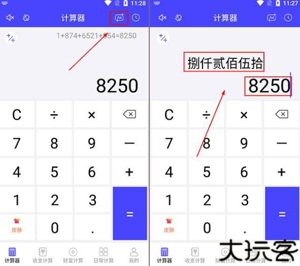计算器全能版