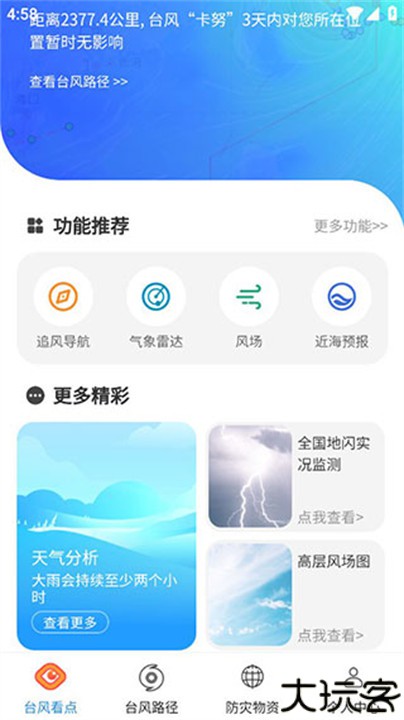 实时台风路径查阅工具