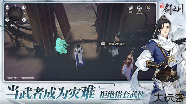 对决剑之川公测版