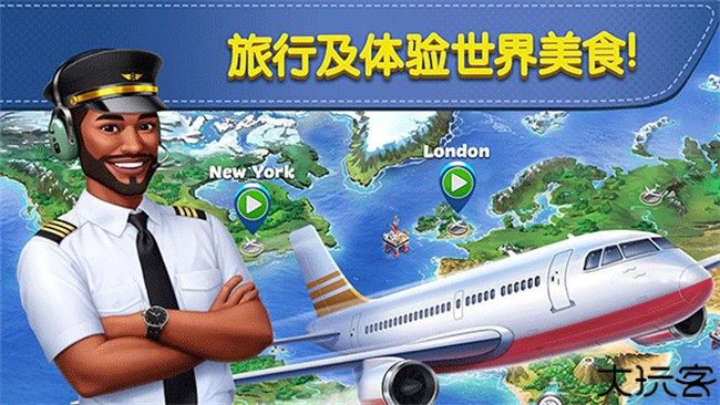 飞机大厨安卓