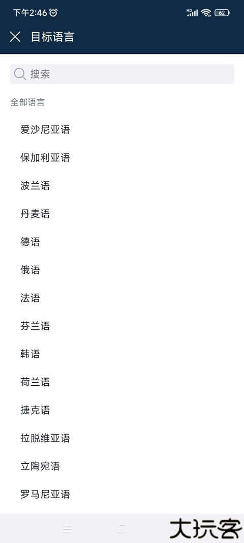 deepl翻译器app