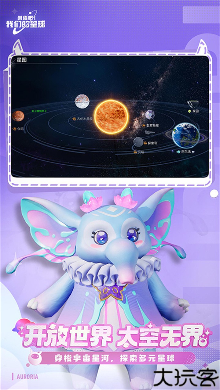 创造吧我们的星球手机版