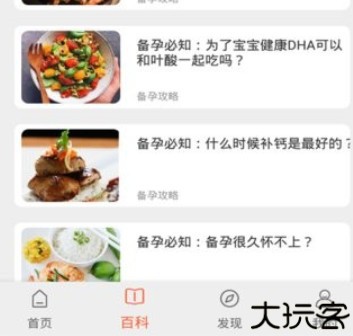 快乐育儿手机版