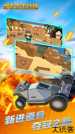 像素求生战场1.0版本