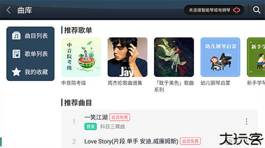 钢琴教练手机app