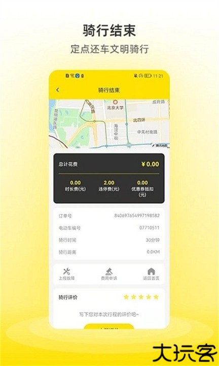 小钻出行app