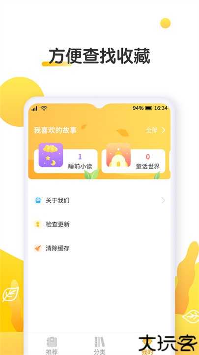 萌兔小故事手机版
